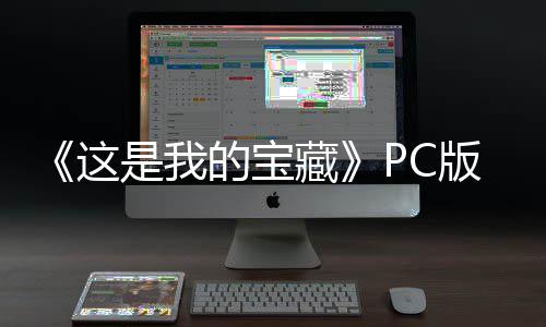 这载 m正载版下版分的宝藏流下是我