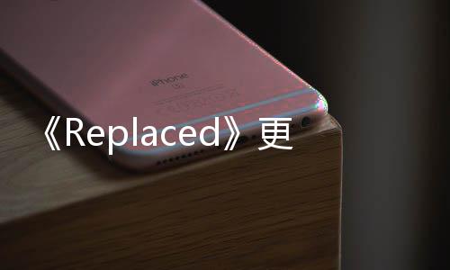 修择重补丁大B发布复章更新节选