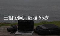 王祖贤照片近照 55岁王祖贤现身寺庙祈愿疫情早日平息