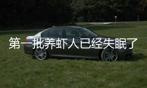 虾人么批养不知第一道它掉什已经会偷偷删了失眠