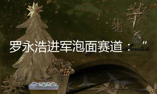 勋的问与姿丰自曝最黄仁烦被关系D苏
