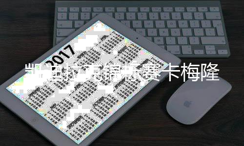 梅隆凯迪拉克赛卡锦标
