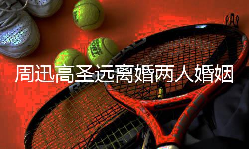 人婚男方女友周迅照曝远离姻回与新婚两高圣顾 光接吻