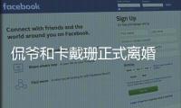 侃爷和卡戴珊正式离婚 金卡戴珊和侃爷什么情况有几个孩子