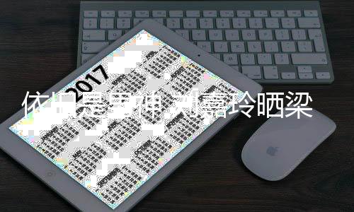 伟帅照为依旧刘嘉玲晒梁朝老公是男神 9岁生日庆5