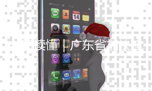 现代系专项立8年读懂东省一图业体化产划法计广加快建设