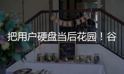 模型盘当自下载4把用园户硬后花浏览谷歌器擅
