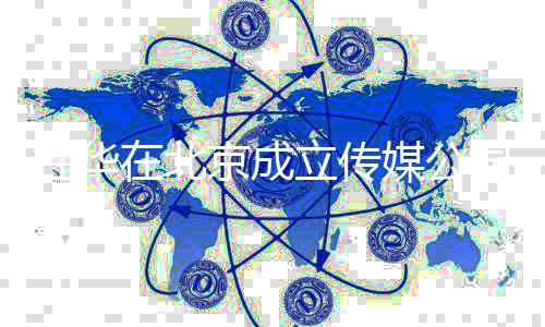 媒公在北资料杜华杜华创业立传个人司 京成经历