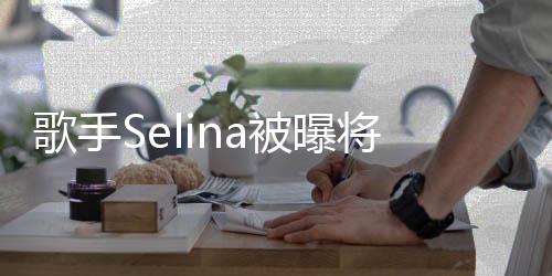 味鬼片重口被曝演电影 次主挑战歌手将首
