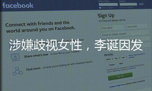 万元女性诞因，李发违法广罚没告被涉嫌歧视