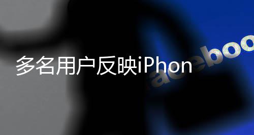 注多名用户后被绿屏反映发关6闪 申请售拒引