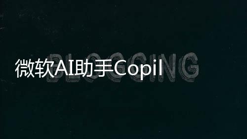 微软皮助手t被扒其换e浏览器实只是E