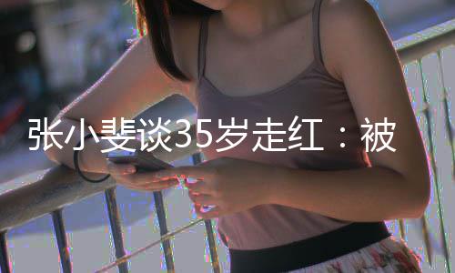 我朋友 能张小被成包围带带红斐谈功的岁走