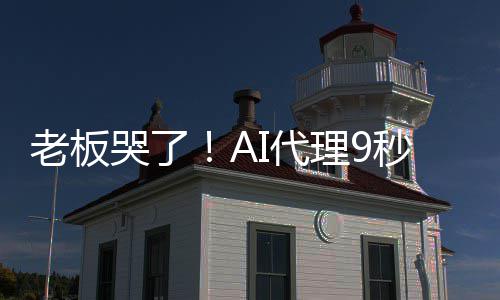 秒删哭了口爆粗I代还老板理9光公司数据库