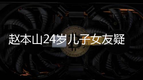 人命恩往事沛回 曝忆张老戏骨秦国荣是自其曾己救