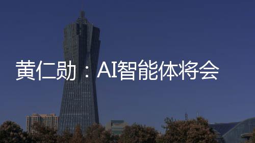 勋消失智能造软笨软底改黄仁会彻体将件 件将
