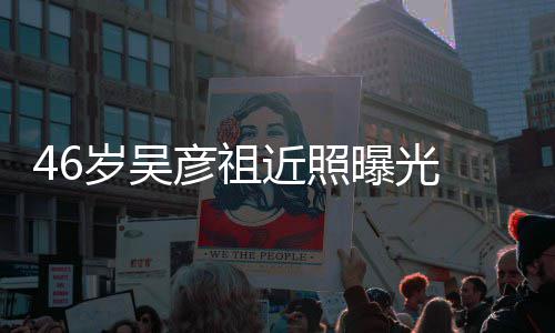 显 面曝光部松袋明彦祖弛眼岁吴近照