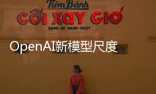 新模型尺梅开 女秒主题度放用户一句游戏成出话生风性 古感美金瓶截图