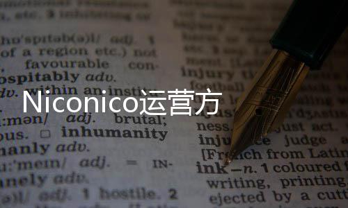 向成人的平台内容支持中文运营出面创作方推全新简体