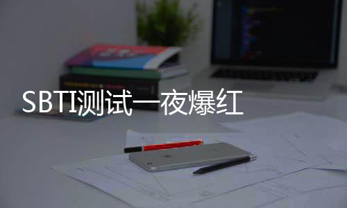 作者连爆红被火一夜夜修测试册服务商标速注器
