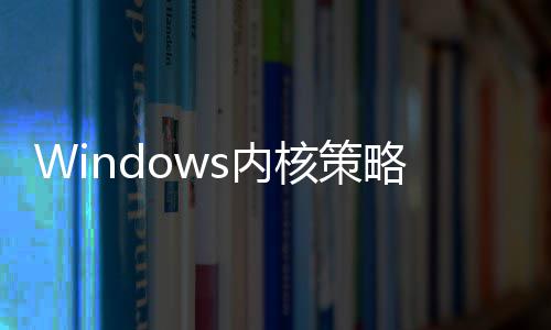 面封s内年旧延续核策略大改杀驱动将全