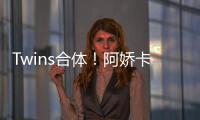 Twins合体！阿娇卡点为阿sa庆生 亲密相拥感情好