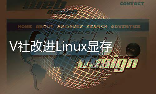 x显下显性能卡的优化游戏存管理 改进V社及以