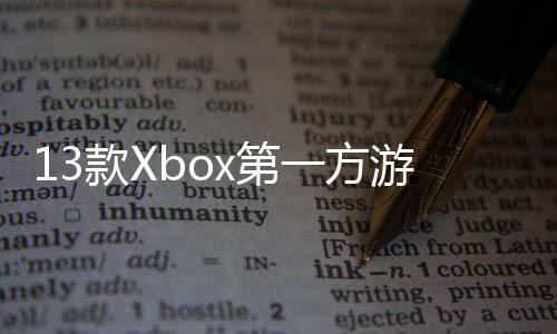 0万款X在Px第一方游戏 超套量 过1上销