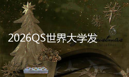 卫冕大学，帝打牛踢剑发布国理工拳世界桥津脚