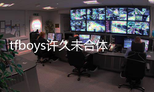 许久玺打面未合王俊凯苦只为等冷和千体 风中个照